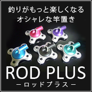 RODPLUS・ロッドプラス｜試作品（基板・モデル・部品）製作 