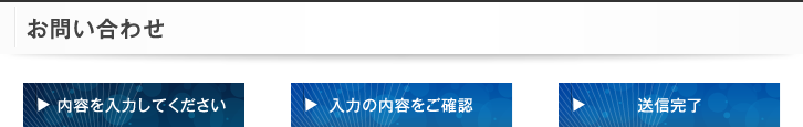 お問い合わせ