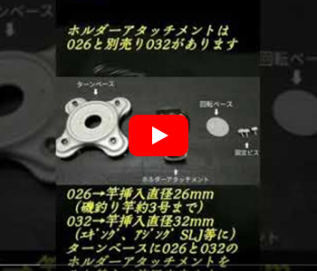 ロッドプラス取り扱い説明動画